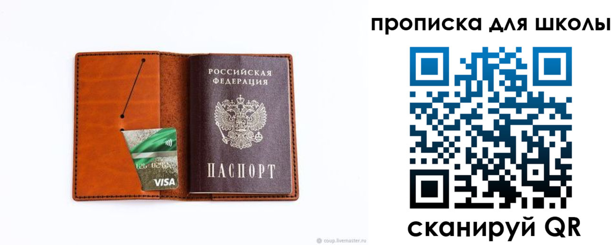 регистрация для школы в Ужуре